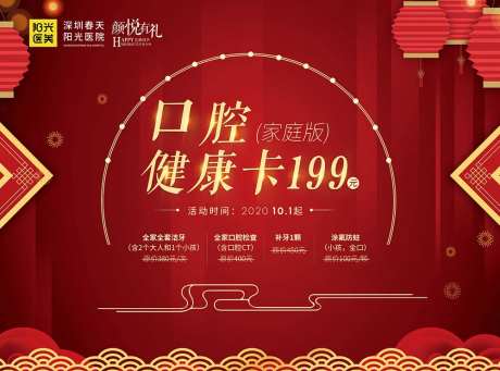 医美口腔促销宣传海报展板-采灵感-https://www.cailinggan.com/