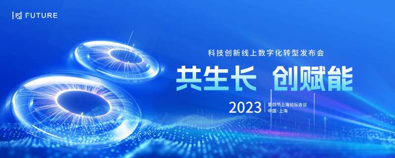 科技数字化转型发布会-采灵感-cailinggan.com