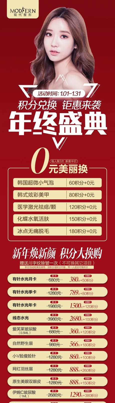 整形年终促销活动海报长图-采灵感-https://www.cailinggan.com/