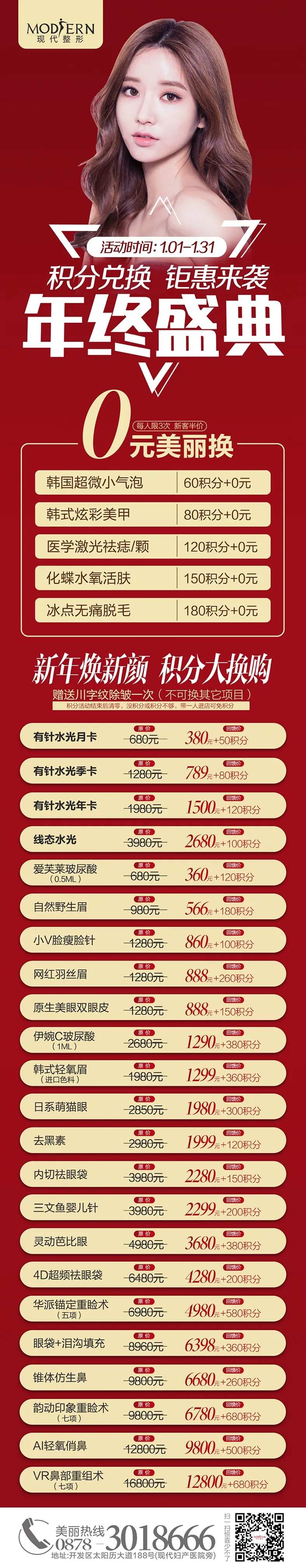 整形年终促销活动海报长图-采灵感-cailinggan.com