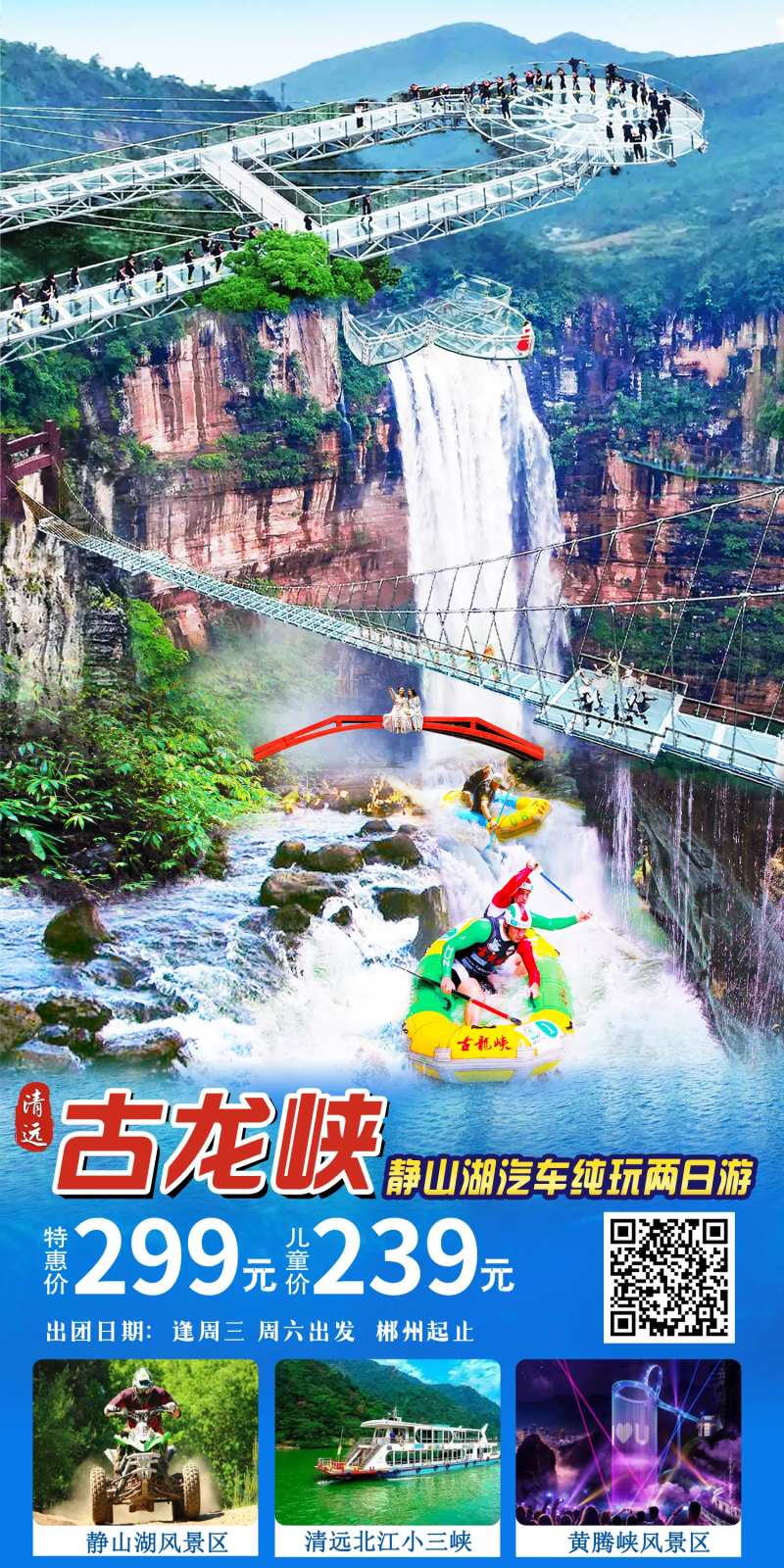 清远古龙峡漂流旅游海报-采灵感-cailinggan.com