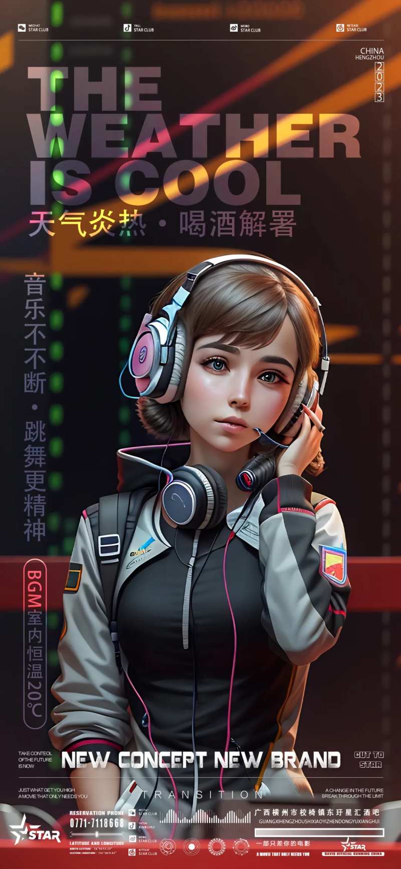 日常邀约打碟海报-采灵感-cailinggan.com