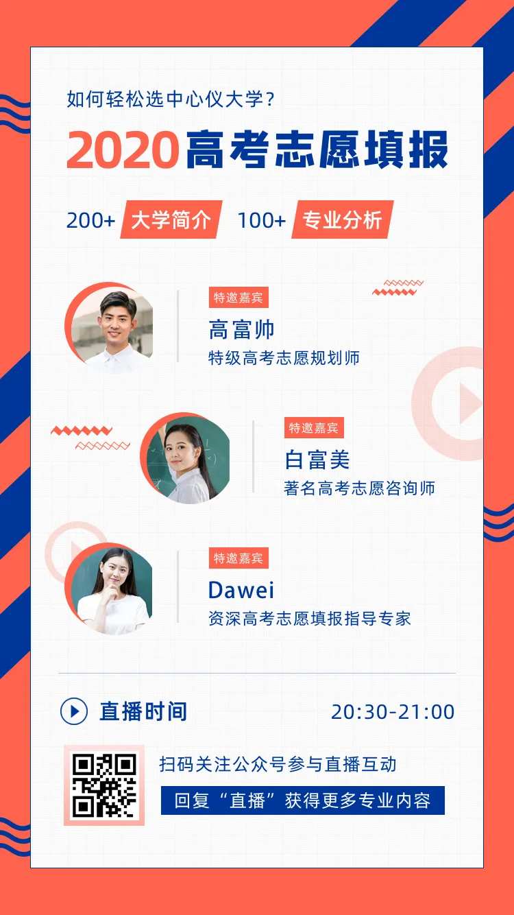 高考志愿填报指南移动端海报-采灵感-cailinggan.com