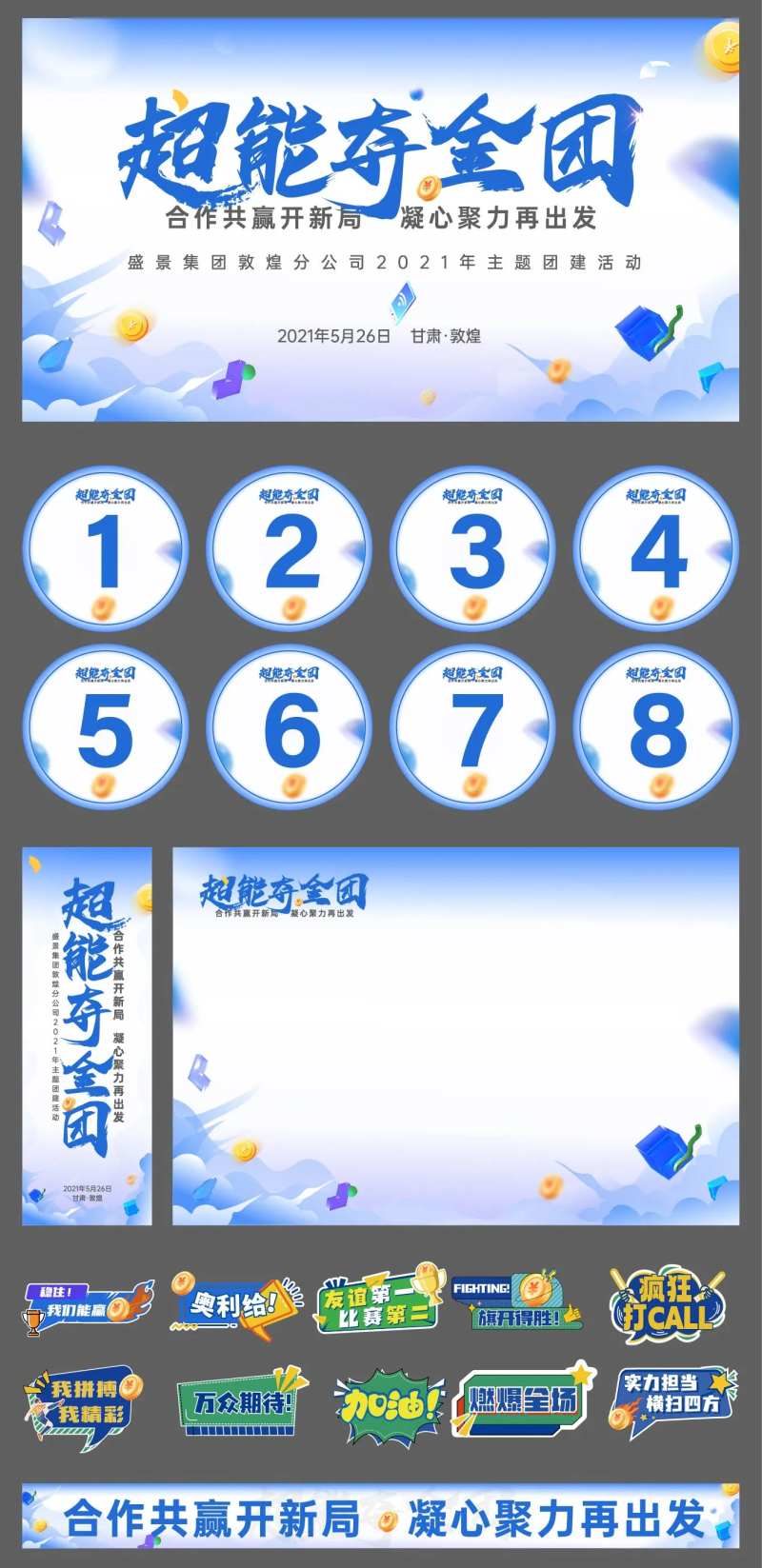 超能夺金团-采灵感-cailinggan.com