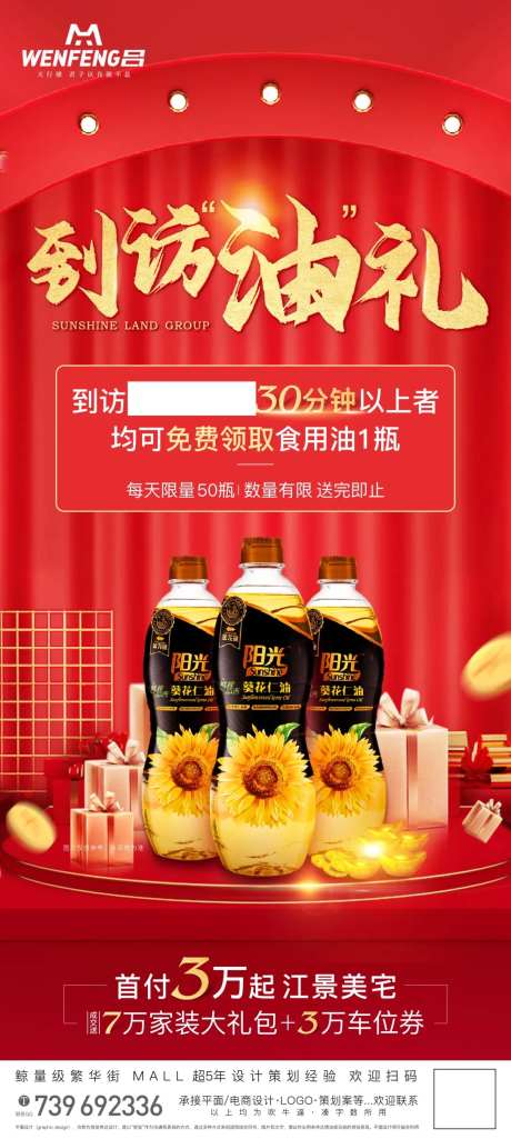 地产周末活动送油海报-采灵感-https://www.cailinggan.com/