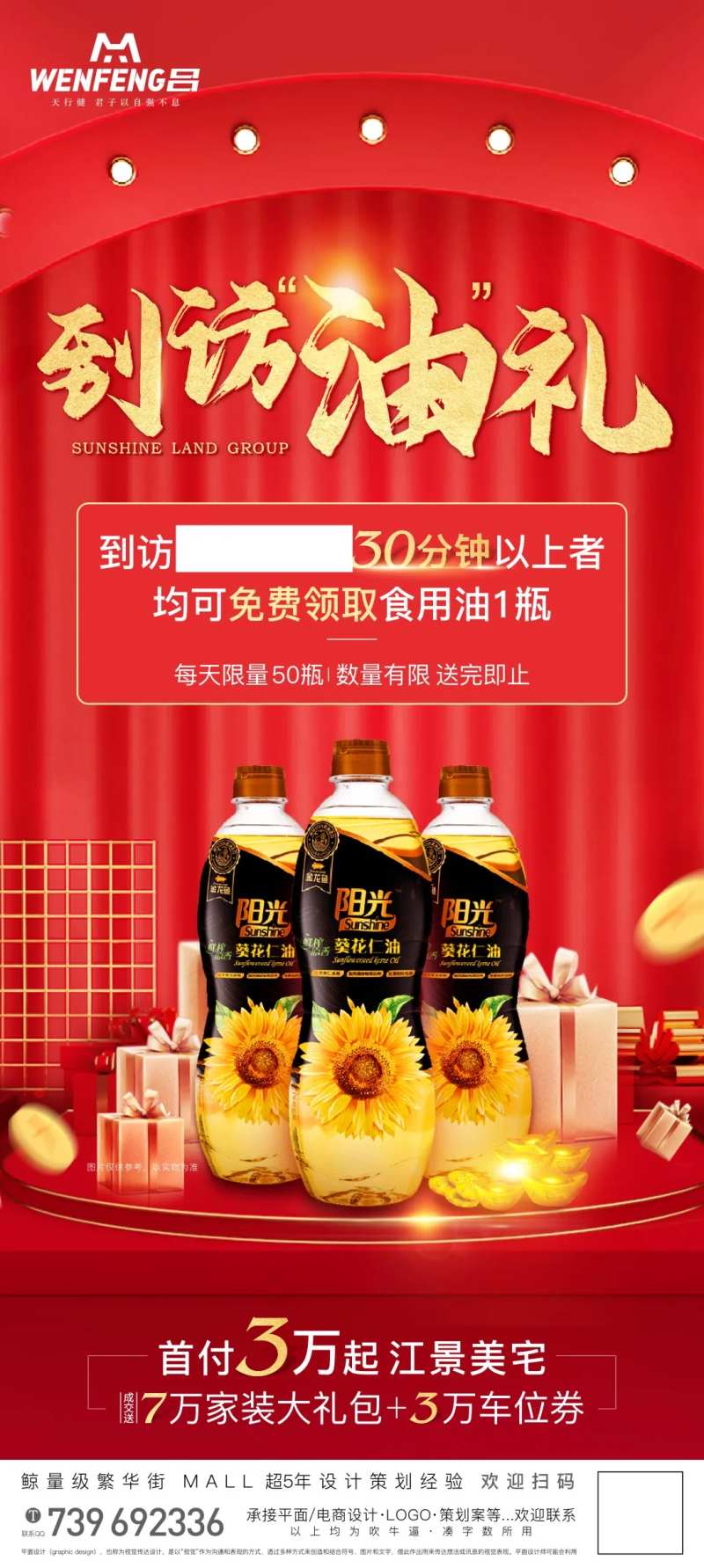 地产周末活动送油海报-采灵感-cailinggan.com