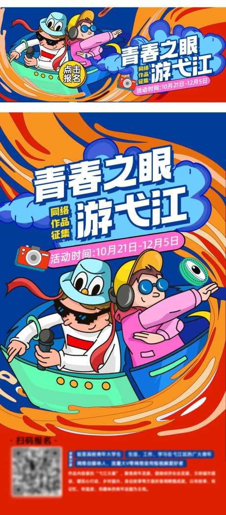 青春缤纷潮流海报-采灵感-https://www.cailinggan.com/