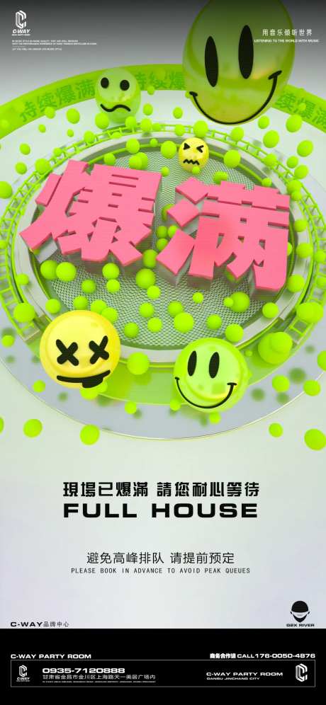 酒吧爆满排位海报-采灵感-https://www.cailinggan.com/