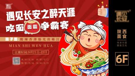 面食争霸赛-采灵感-https://www.cailinggan.com/