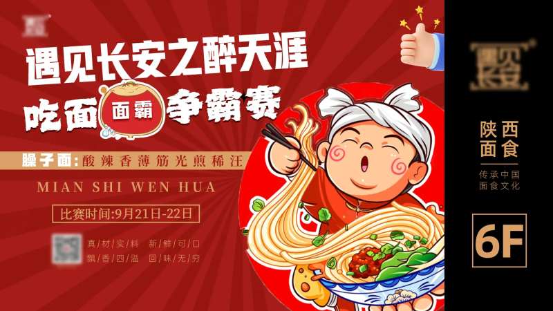 面食争霸赛-采灵感-cailinggan.com