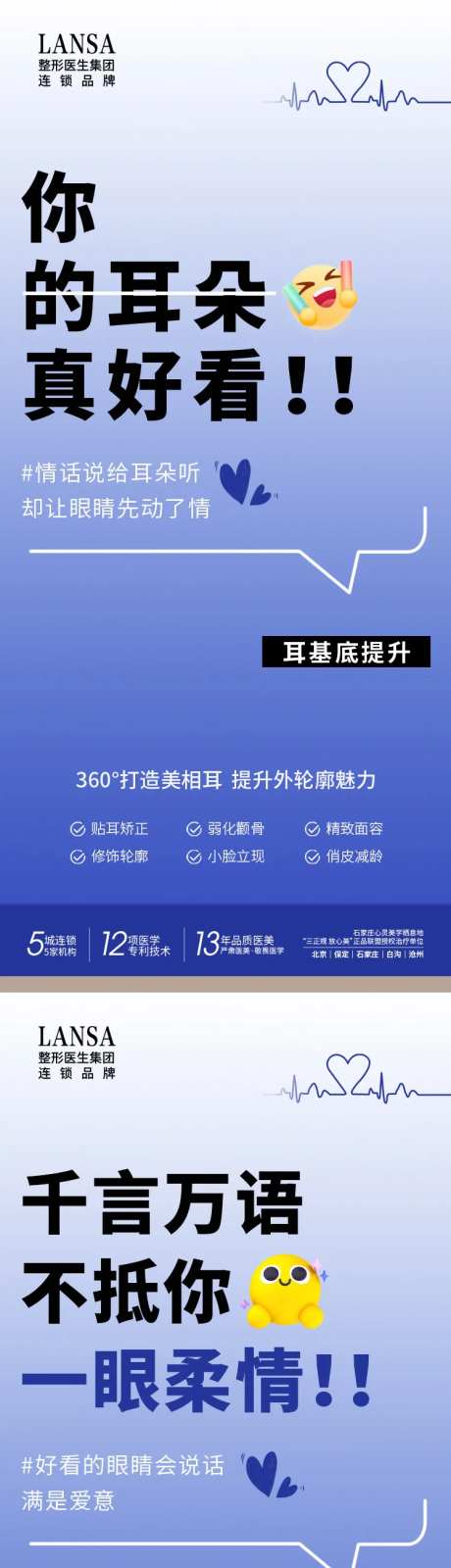 医美项目宣传系列海报-采灵感-https://www.cailinggan.com/