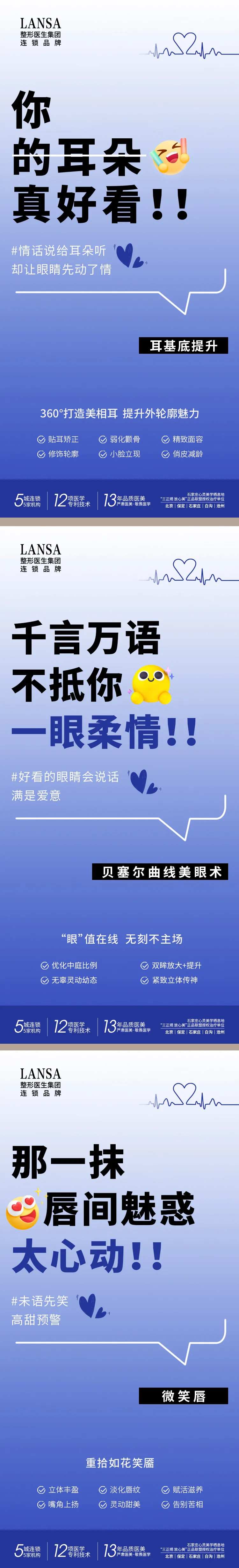 医美项目宣传系列海报-采灵感-cailinggan.com