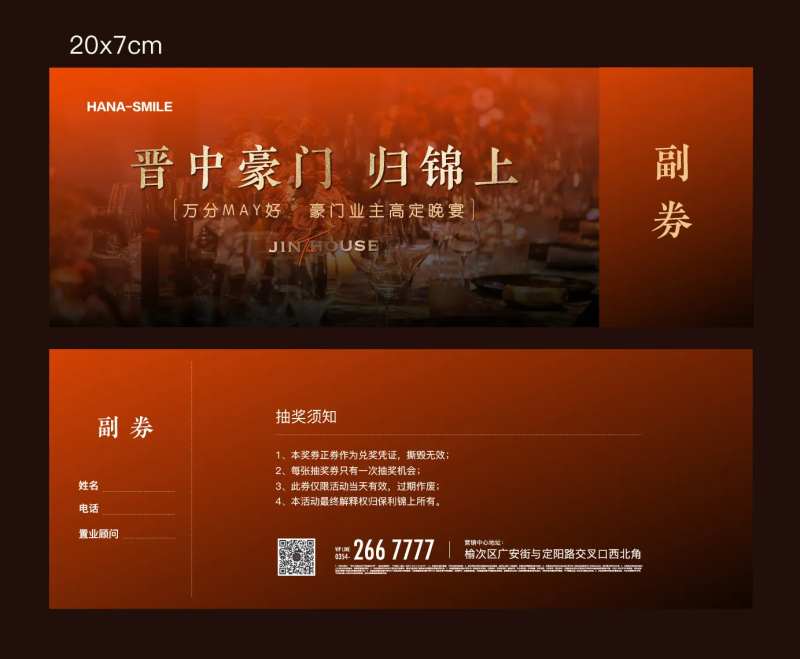 晚宴门票-采灵感-cailinggan.com