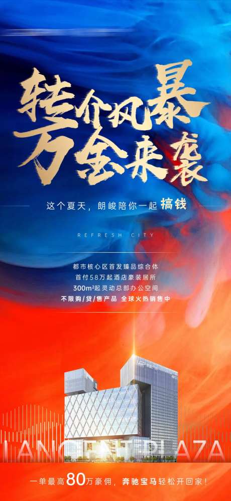 转介风暴来袭海报-采灵感-https://www.cailinggan.com/