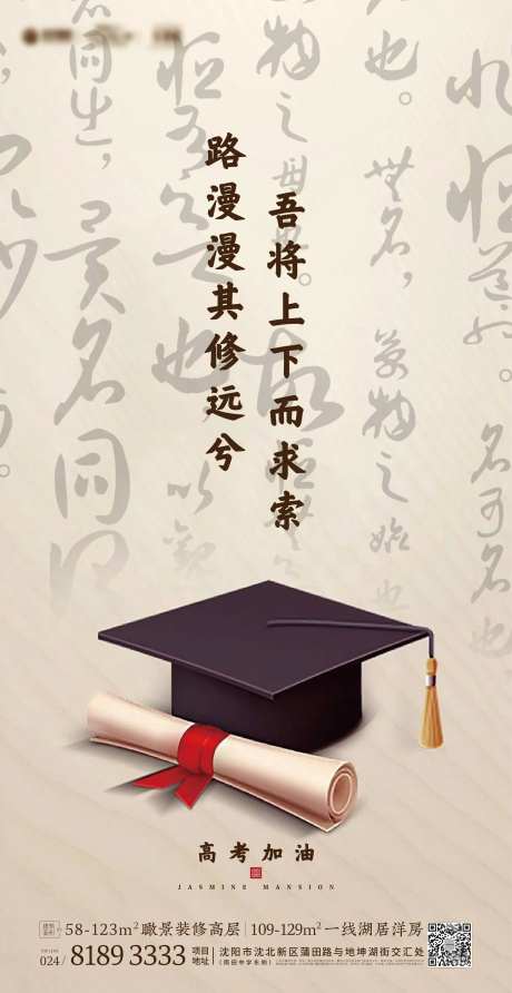 地产高考励志移动端海报-采灵感-https://www.cailinggan.com/