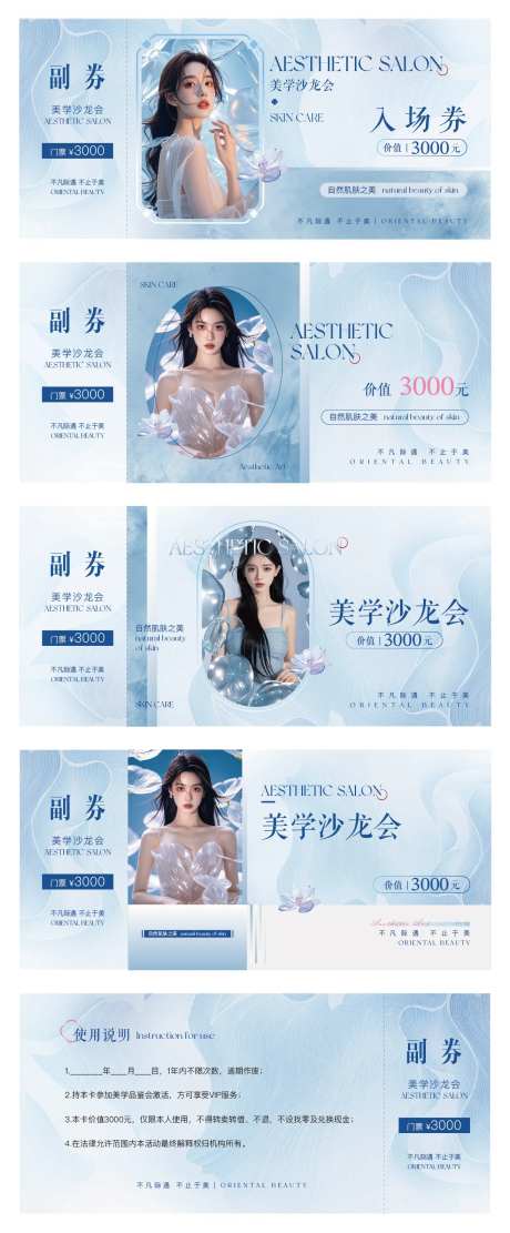 医美美学设计套卡美学券-采灵感-https://www.cailinggan.com/