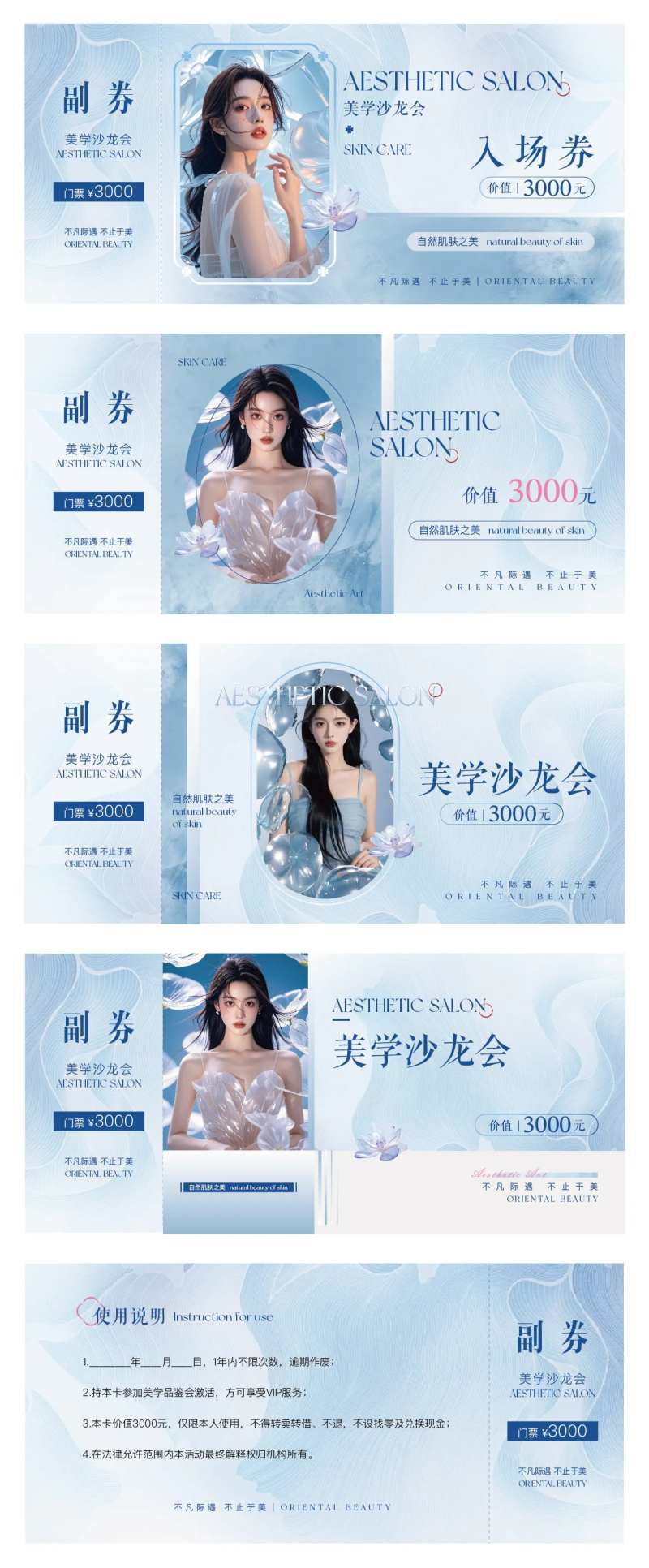 医美美学设计套卡美学券-采灵感-cailinggan.com