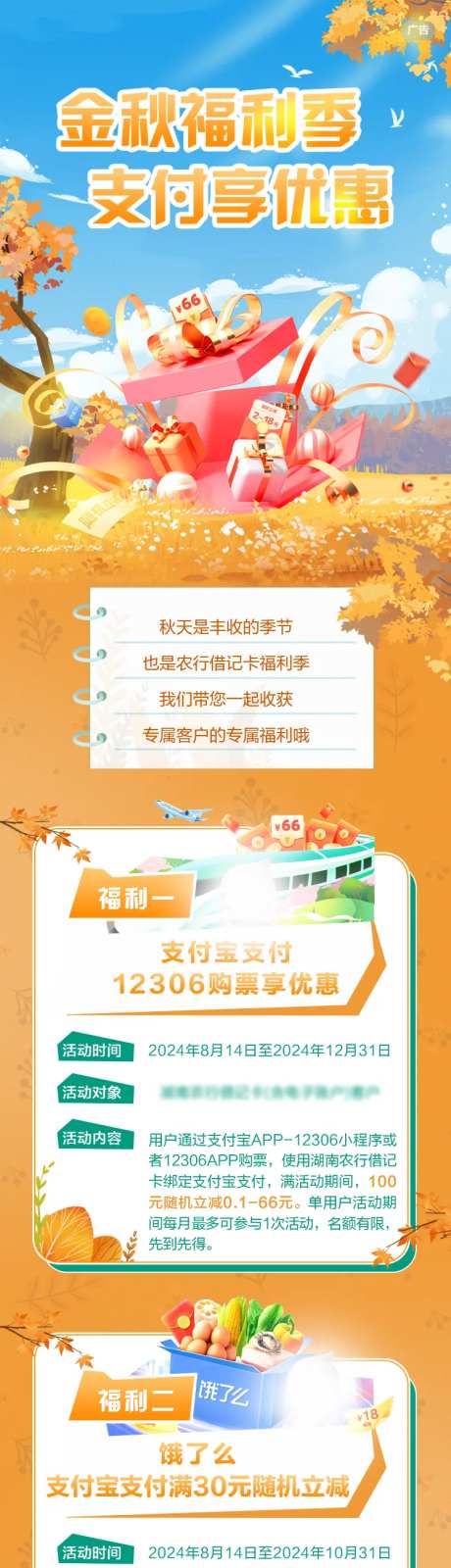 金秋福利优惠活动长图海报-采灵感-https://www.cailinggan.com/