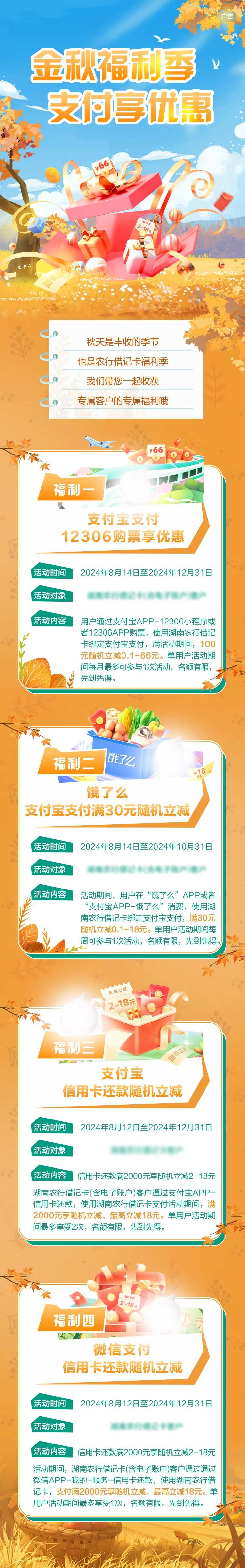 金秋福利优惠活动长图海报-采灵感-cailinggan.com