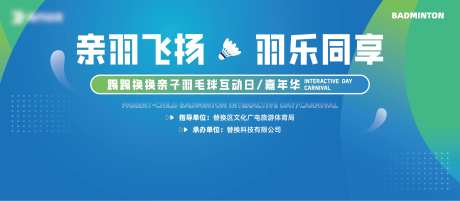羽毛球比赛活动背景板-采灵感-https://www.cailinggan.com/