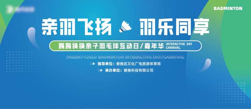 羽毛球比赛活动背景板-采灵感-cailinggan.com