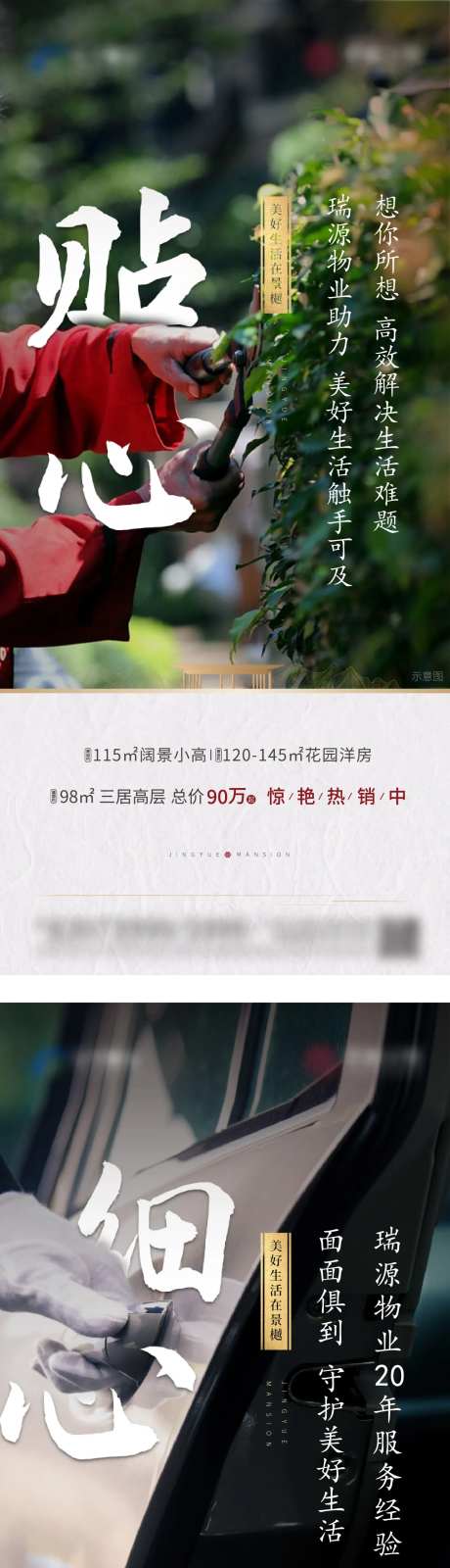 物业文字暖心系列海报-采灵感-https://www.cailinggan.com/