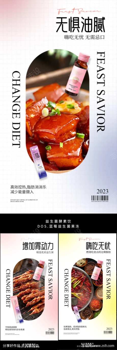 益生菌酵素果冻减脂瘦身便秘微商圈图海报-采灵感-https://www.cailinggan.com/