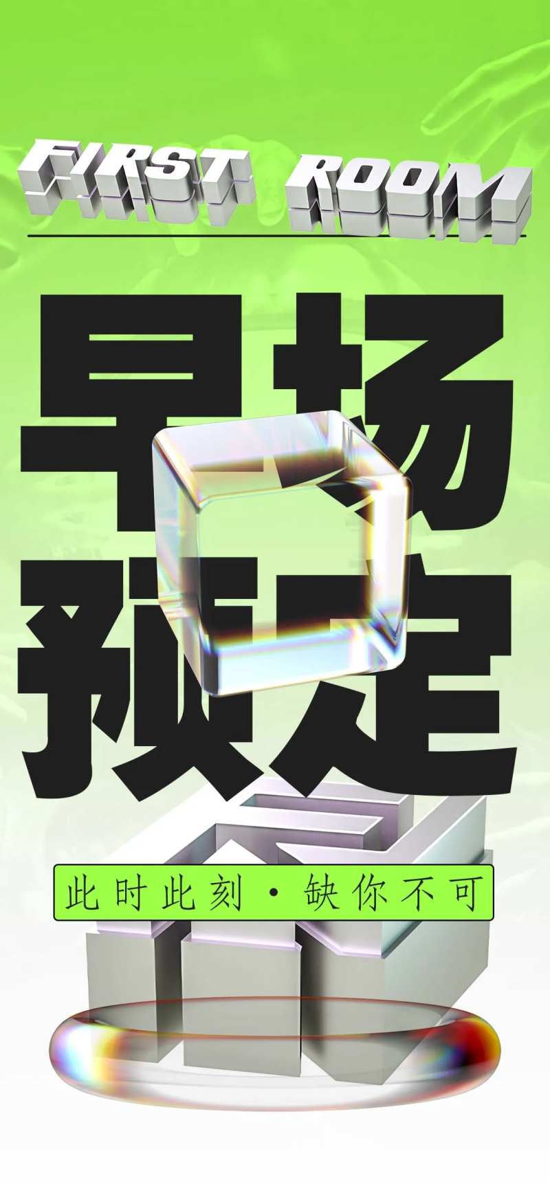酒吧日常早场预定邀约海报-采灵感-cailinggan.com