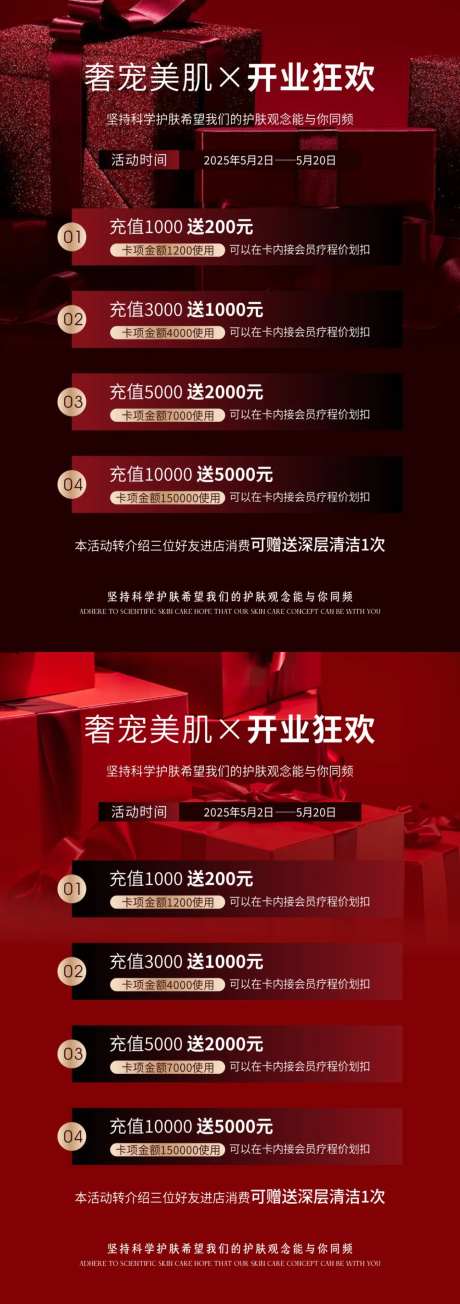 美业奢宠美肌卡海报-采灵感-https://www.cailinggan.com/