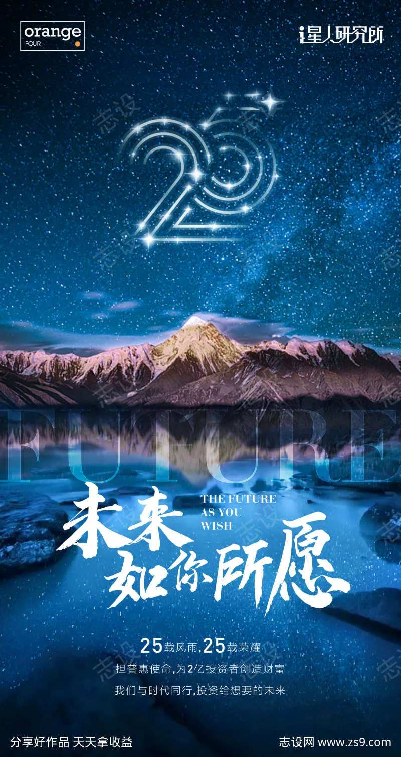 星河山峰招聘海报-采灵感-cailinggan.com