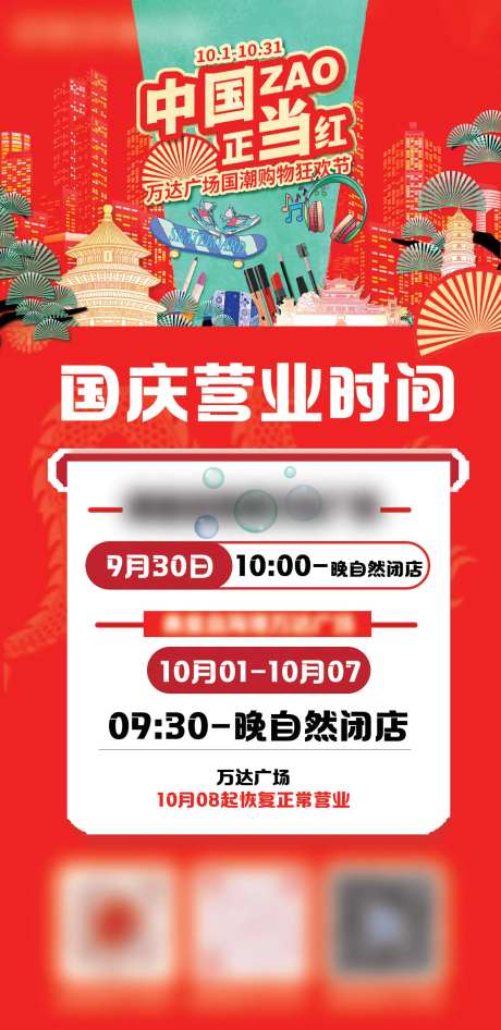 营业时间调整海报-采灵感-https://www.cailinggan.com/
