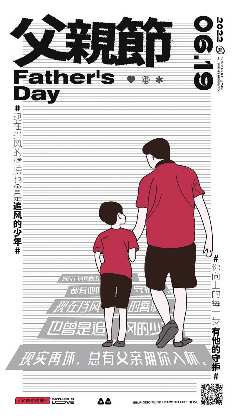 父亲节父爱手绘简约海报-采灵感-cailinggan.com