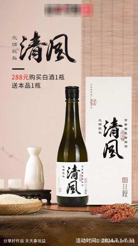 高粱酒海报-采灵感-https://www.cailinggan.com/