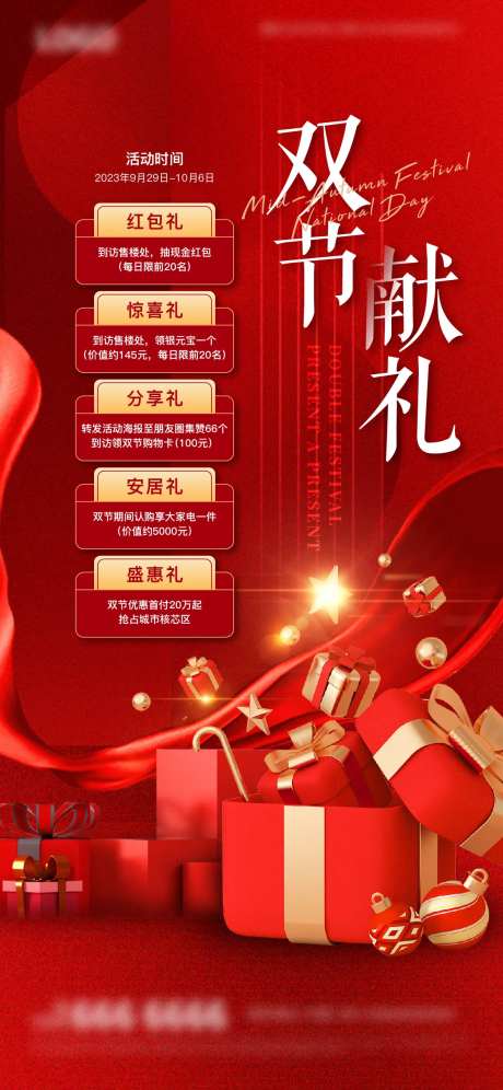 地产多重礼活动海报-采灵感-https://www.cailinggan.com/