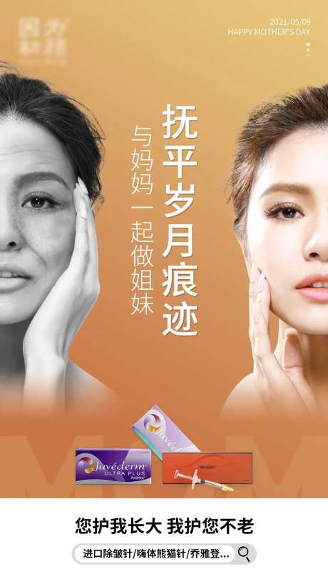 除皱抗衰母亲节海报-采灵感-https://www.cailinggan.com/