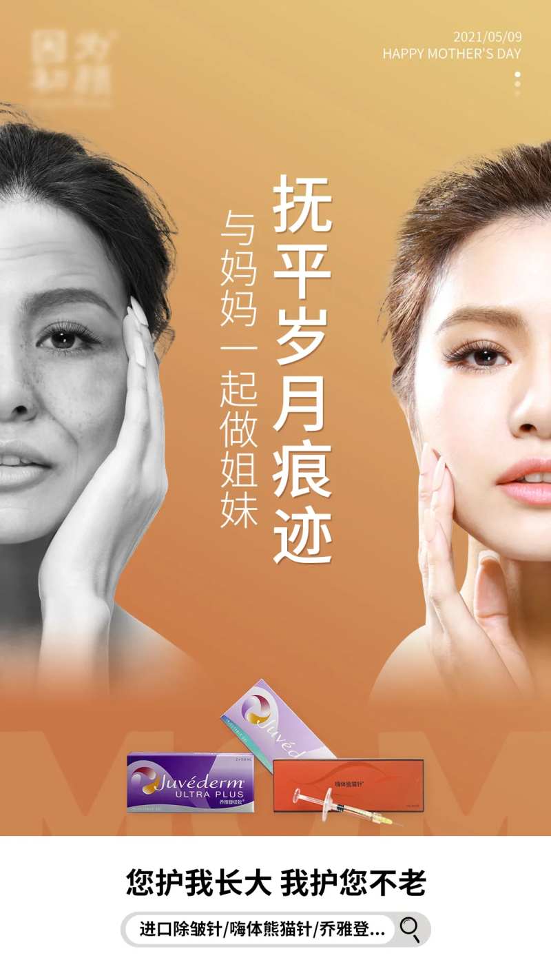除皱抗衰母亲节海报-采灵感-cailinggan.com