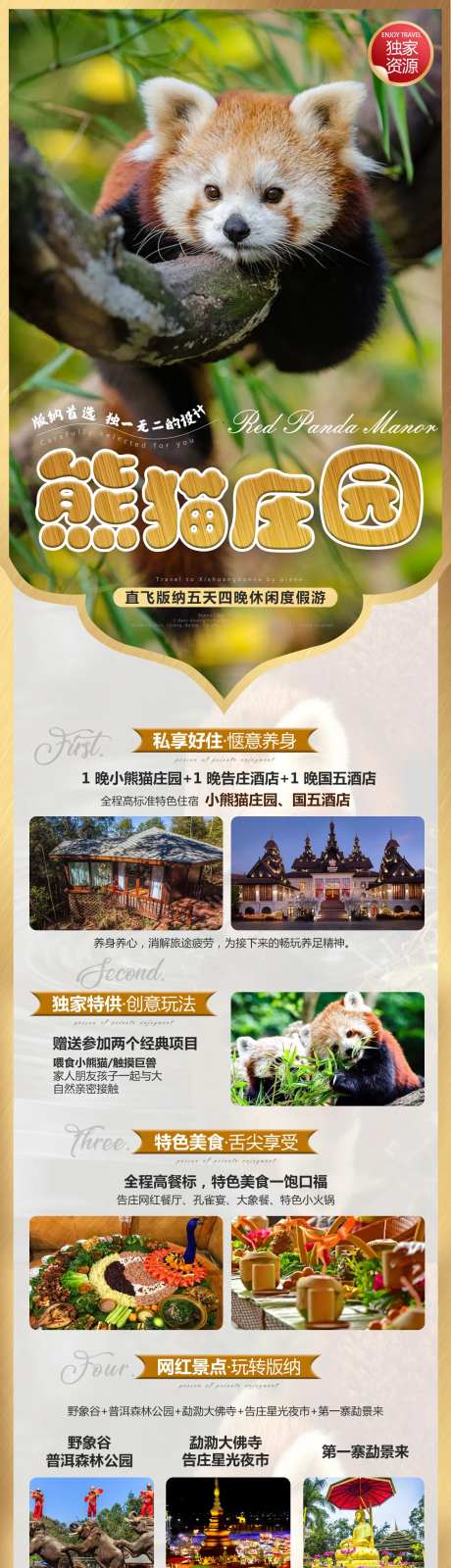 版纳小熊猫庄园海报-采灵感-https://www.cailinggan.com/