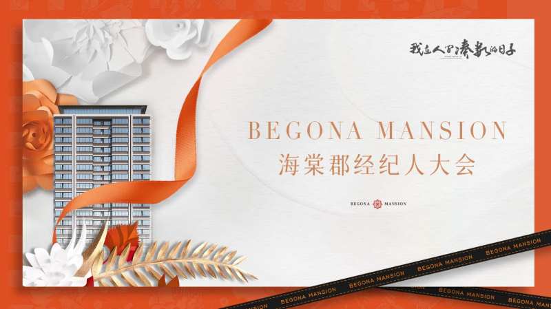 地产现代经纪人大会海报-采灵感-cailinggan.com