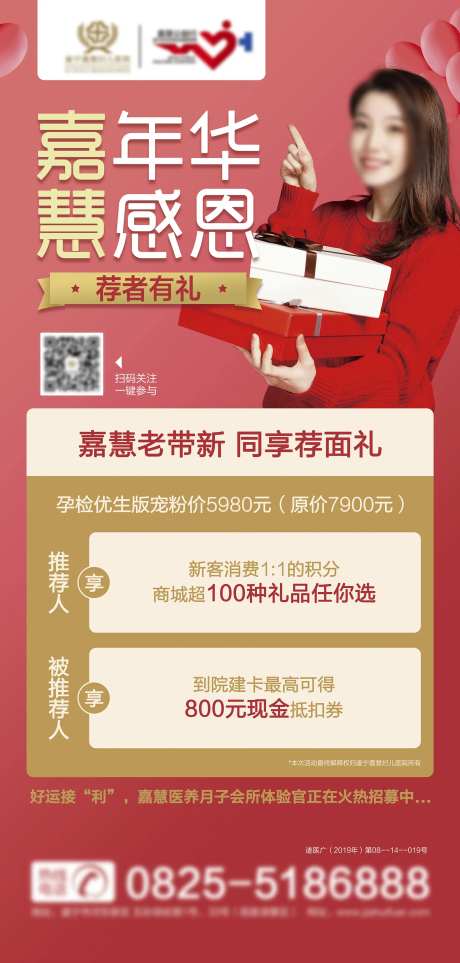 妇产医院老带新海报-采灵感-https://www.cailinggan.com/