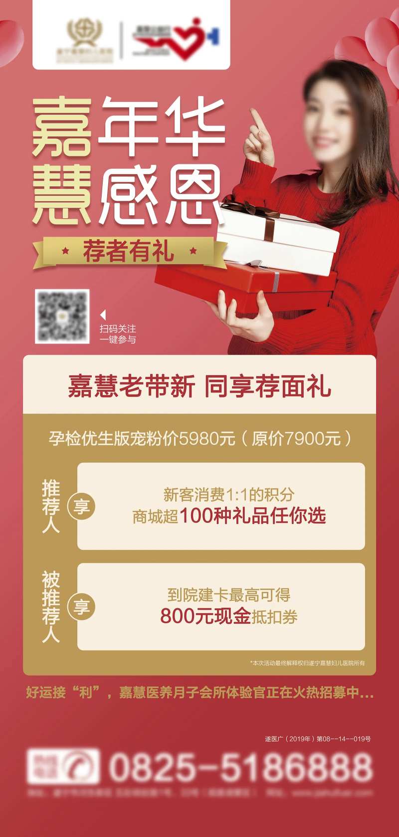 妇产医院老带新海报-采灵感-cailinggan.com