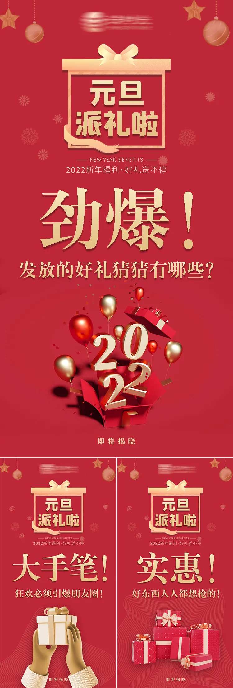 元旦新年福利活动预热系列海报-采灵感-cailinggan.com