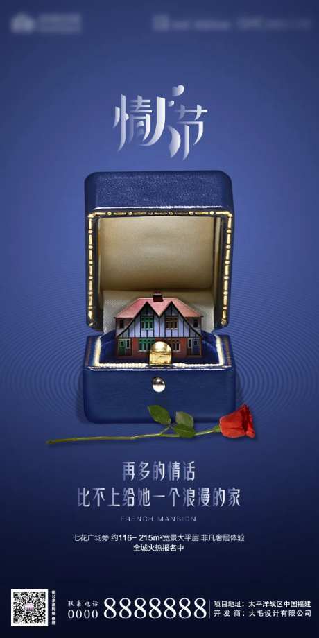 地产520表白节移动端海报-采灵感-https://www.cailinggan.com/