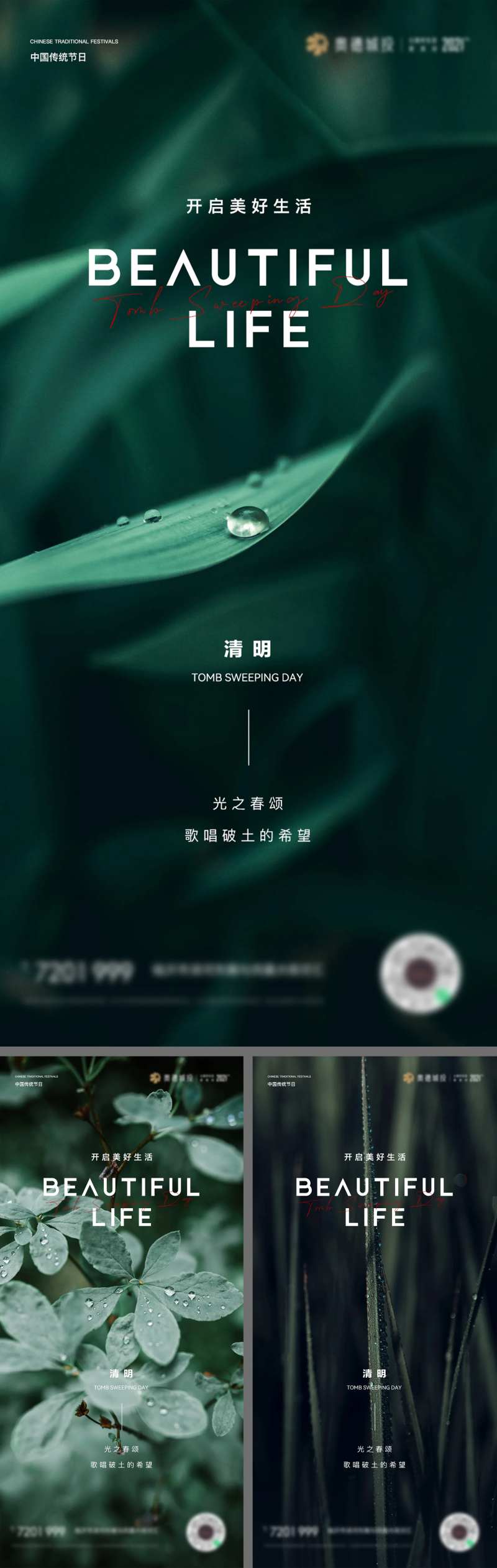 传统节日清明海报-采灵感-cailinggan.com