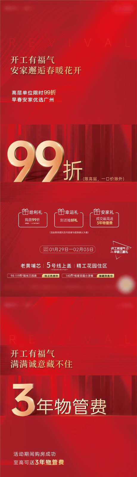 地产购房送物业费活动系列海报-采灵感-https://www.cailinggan.com/