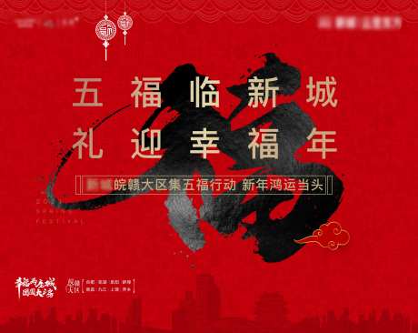 新年集五福好礼海报-采灵感-https://www.cailinggan.com/