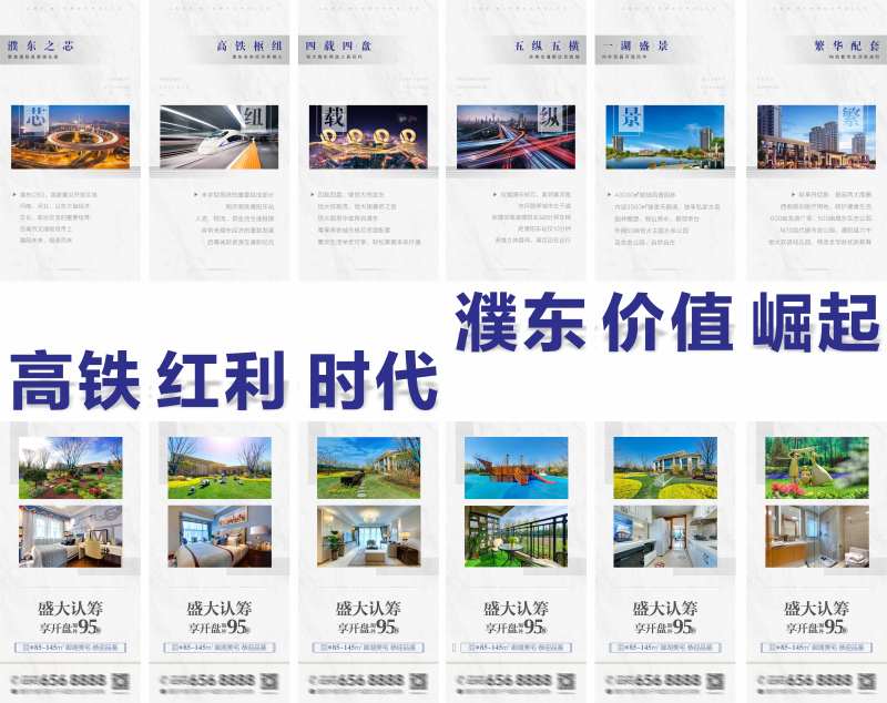 房地产配套价值点六宫格长图海报-采灵感-cailinggan.com