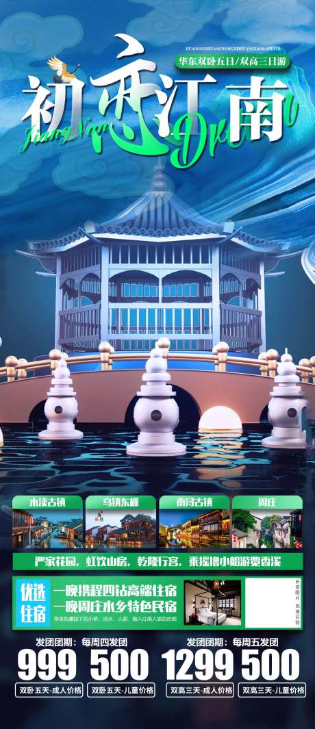 初恋江南-采灵感-https://www.cailinggan.com/