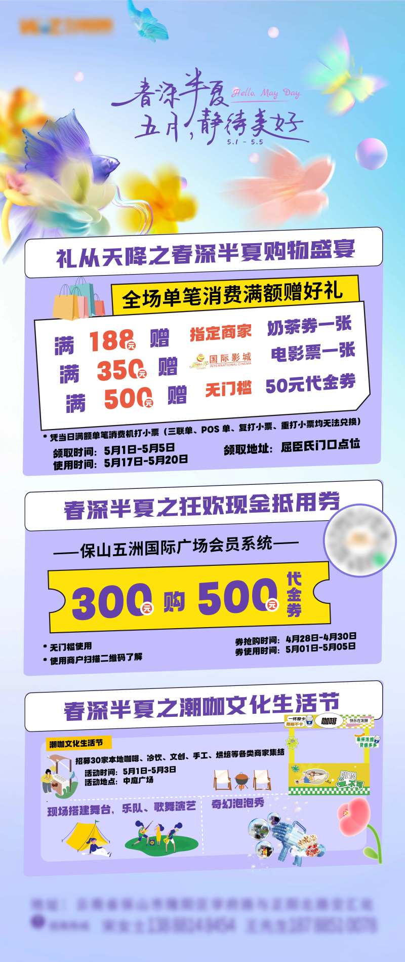 商场活动展架-采灵感-cailinggan.com