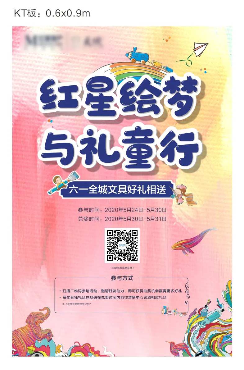 送文具活动画面-采灵感-cailinggan.com