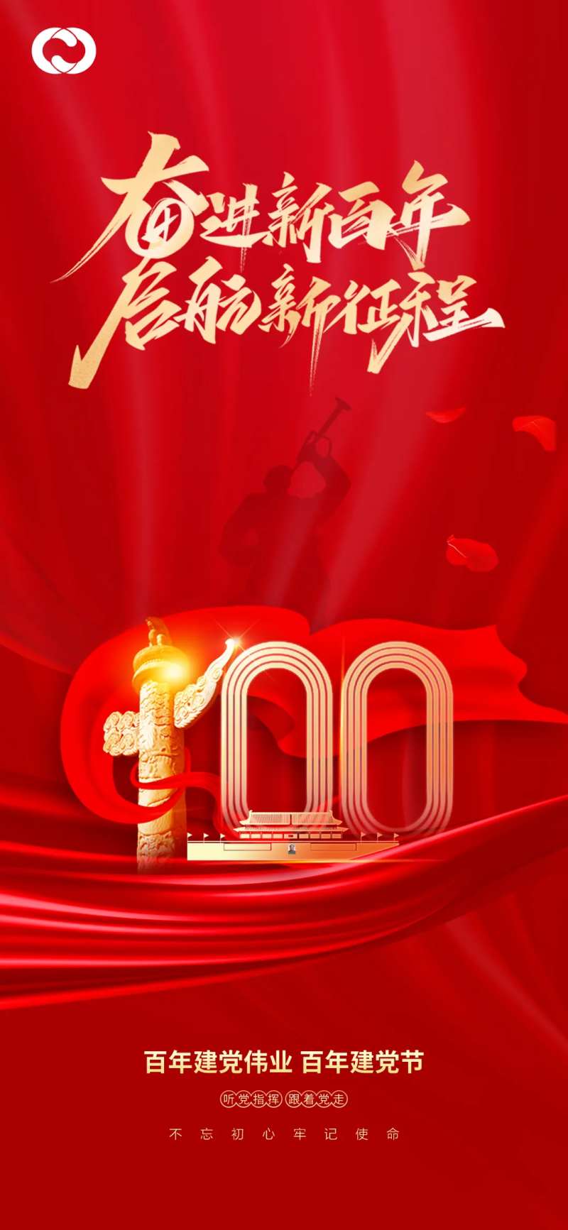 建党100周年海报-采灵感-cailinggan.com